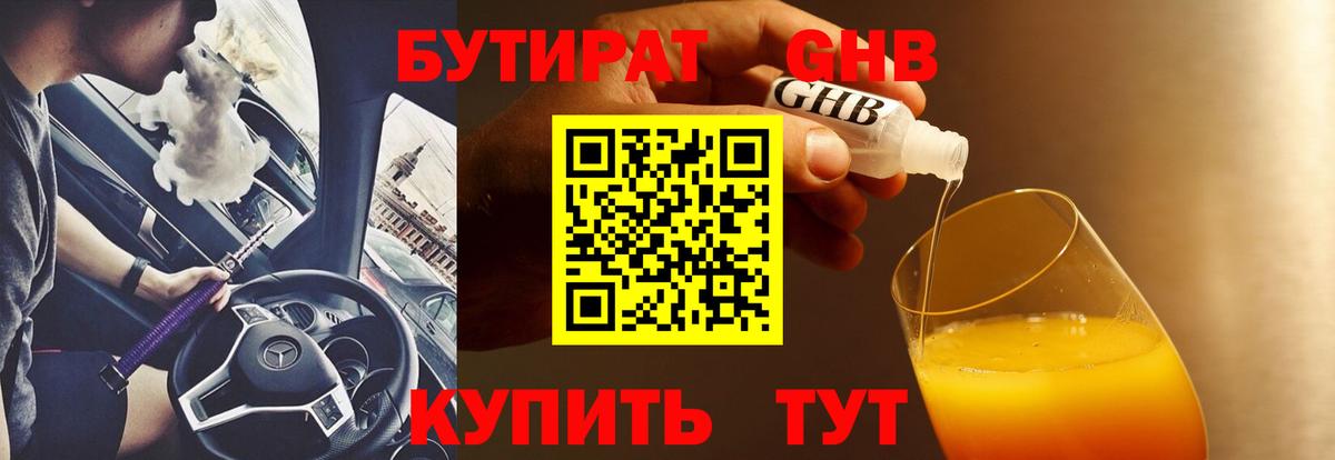 Сарапул  БУТИРАТ жидкий экстази  Вход с VPN 
