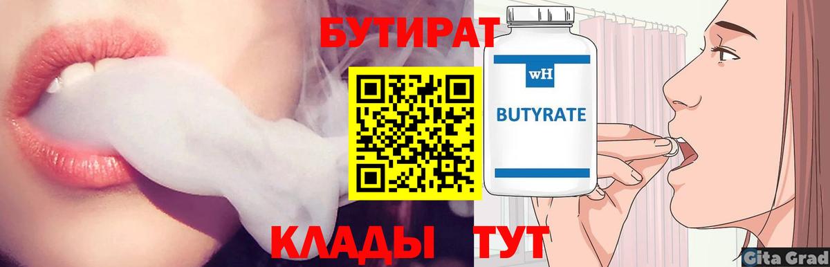 БУТИРАТ GHB Сарапул