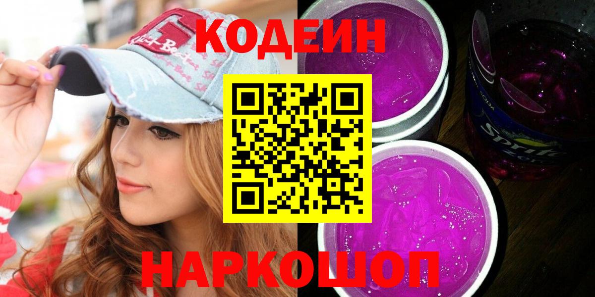 Кодеин напиток Lean (лин)  Вход с VPN  Codein напиток Lean (лин)  Сарапул 