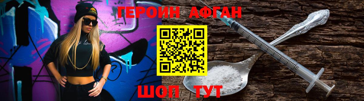 ГЕРОИН афганец Сарапул