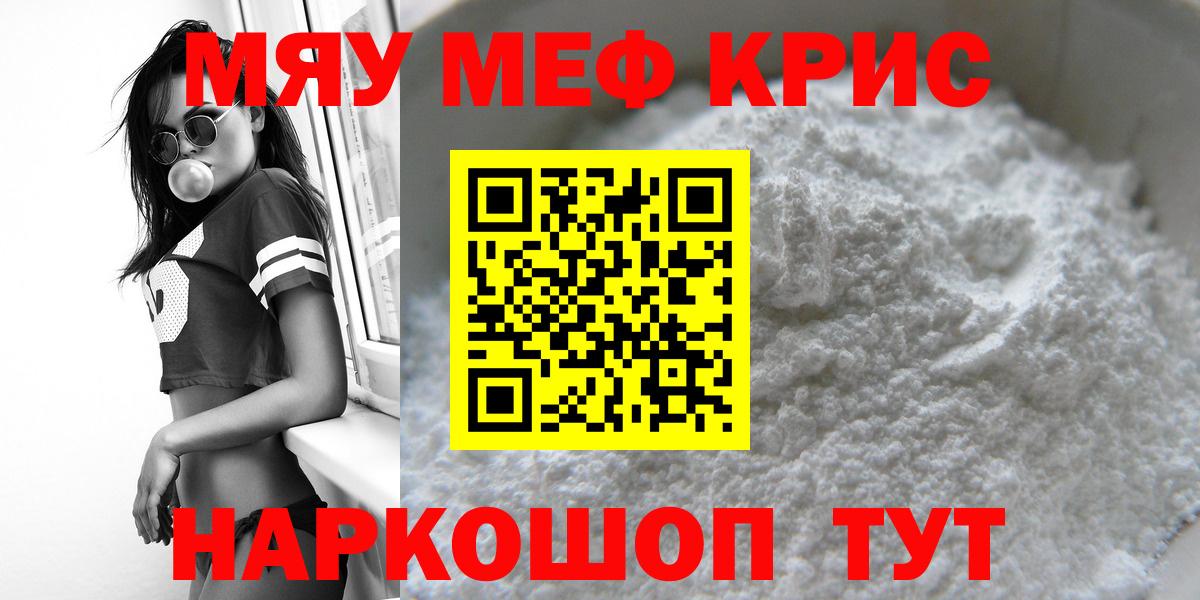 Меф кристаллы Сарапул