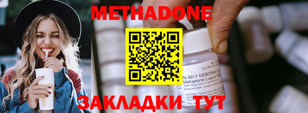 МЕТАДОН methadone Сарапул