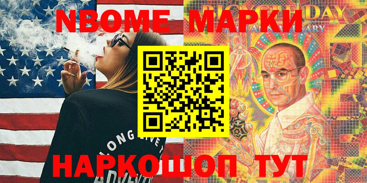 Марки NBOMe 1500мкг Сарапул